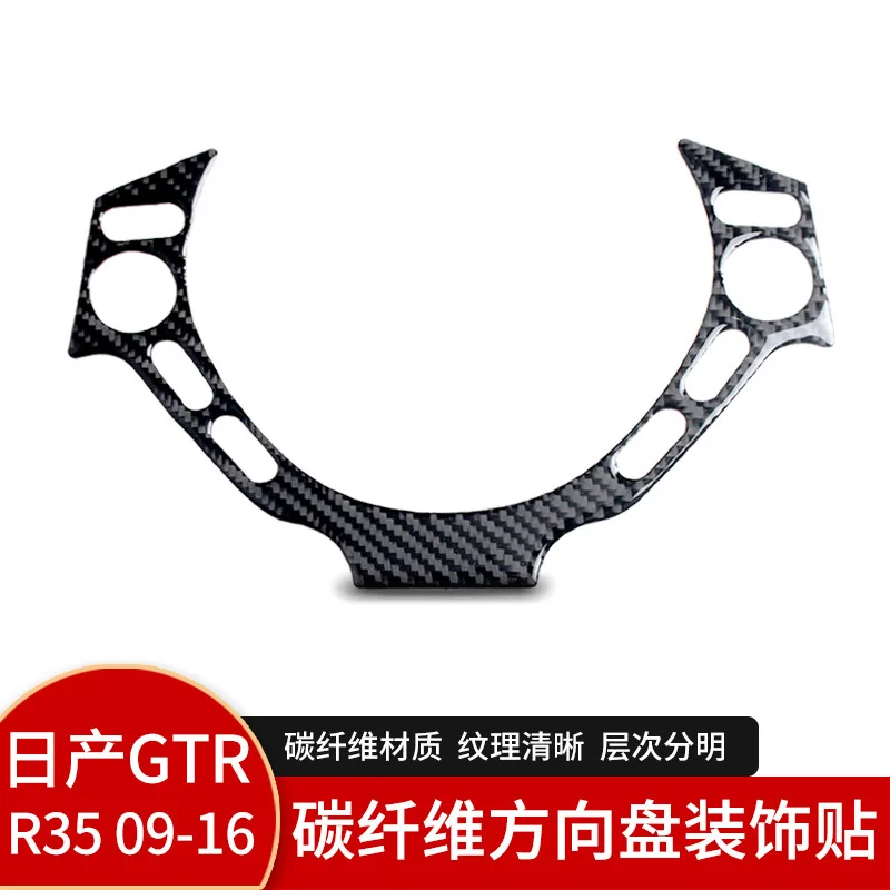 

Suitable for Nissan Nissan GTR R35 interior modified steering wheel key frame carbon fiber decorative patch accessories