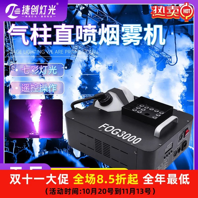 

Jiechuang props carbon dioxide gas column machine 1500W24 LED upper air column hood wedding smoke machine fog effect