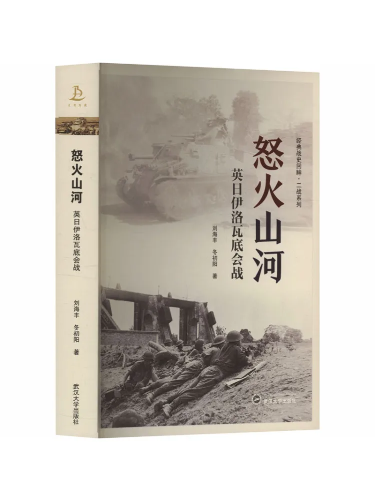 book-winshare-furious-volcanic-rivers-–-the-anglo-japanese-battle-of-the-iwo-tajima