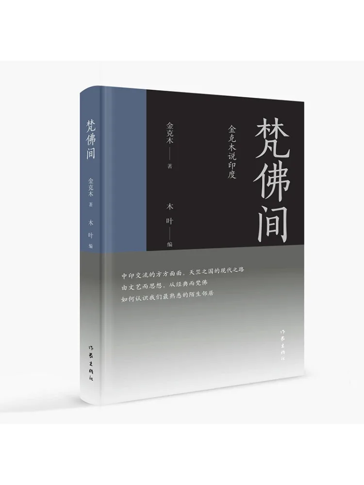 Book-Winshare Van Buddha Room Jin Kemu Talks About India