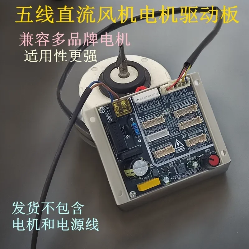5-wire DC brushless fan motor detector board for air conditioner motor driver test board for five-wire DC motor