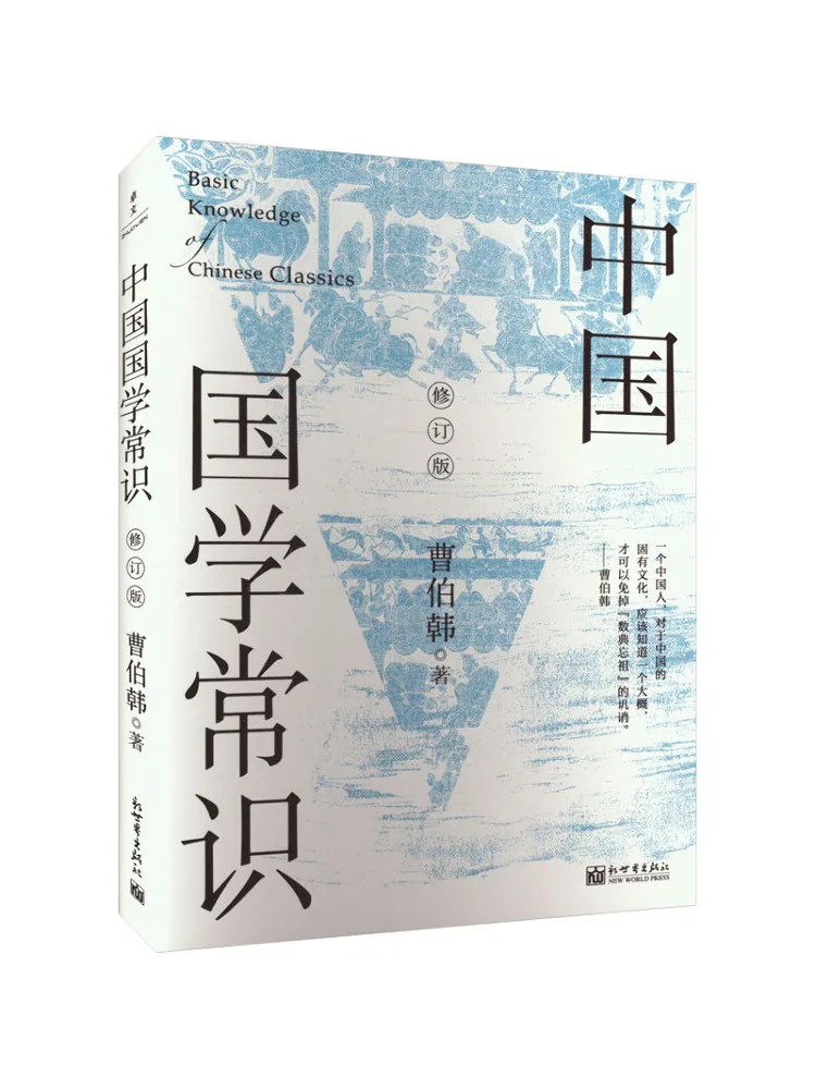 

Book-Winshare Common Sense Of Chinese Studies Revised Edition