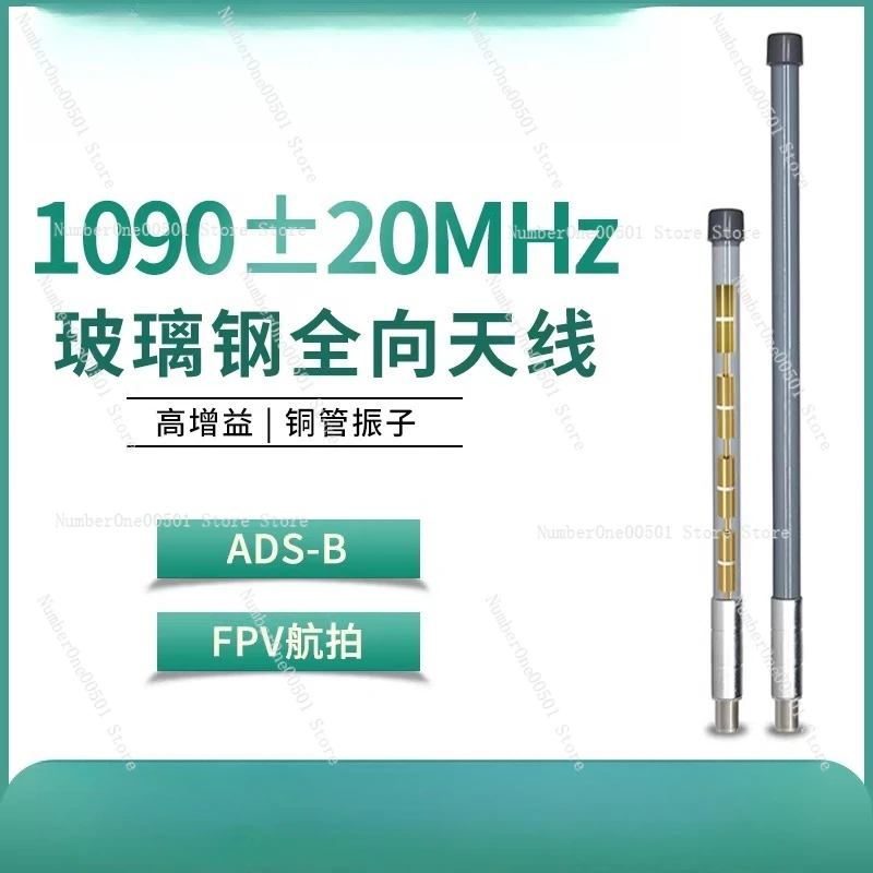 

Антенна ADS-B из стекловолокна 1090 МГц с высоким коэффициентом усиления и низким частотой VSWR для антенны слежения за полетом