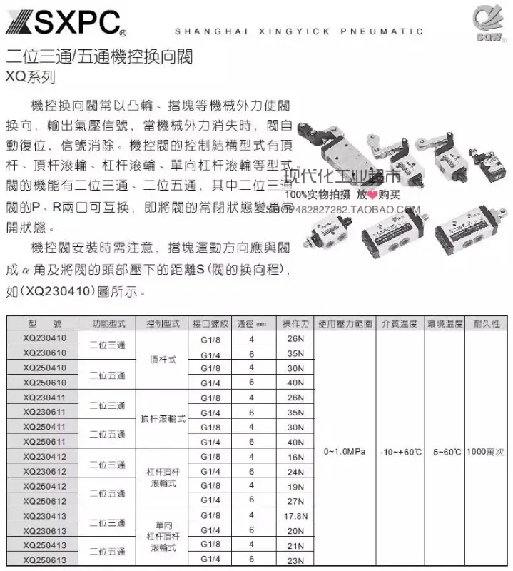 Two position three-way top rod machine control valve XQ230410 Shanghai Xinyi SXPC SQW