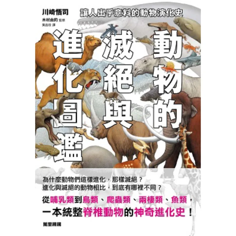 

Руководство по извлечения и эволюции животных. Неожиданная история эволюции животных. Отдел Эбитора 9789621471314.