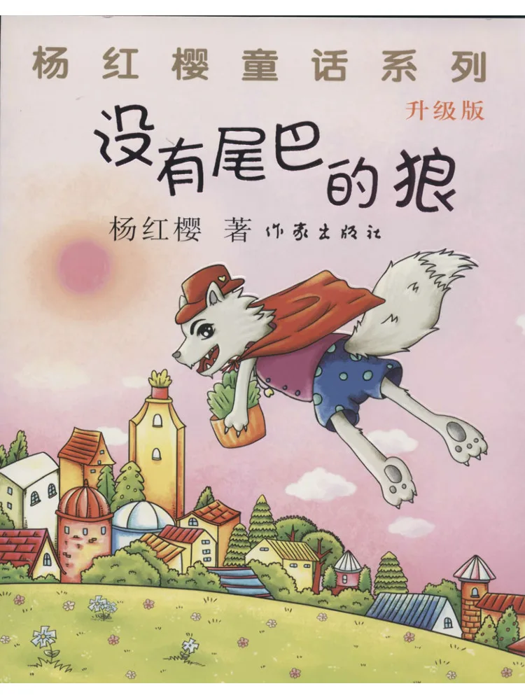 

Book-Winshare The Wolf Without a Tail Upgraded Edition