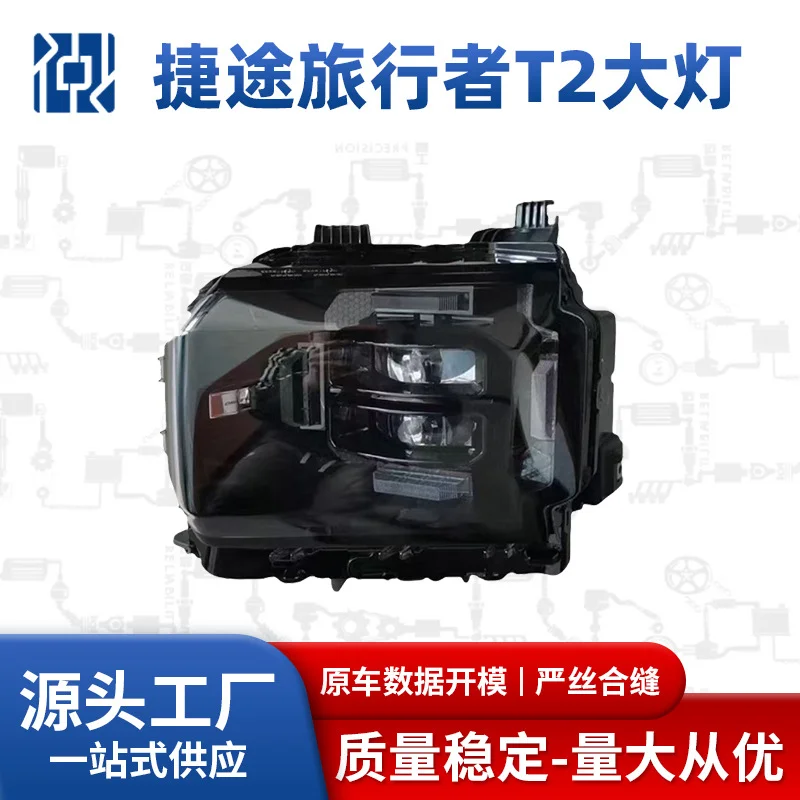Car Headlight Assembly LED High Low Beam For Chery Jetour Journey T2 2025 F26 4421010AB