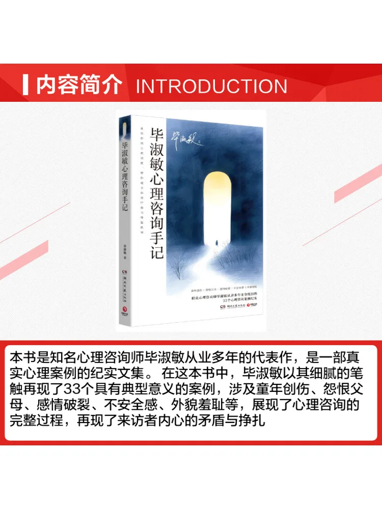 Book-Winshare Bi Shumin's Psychological Counseling Notes - view 3