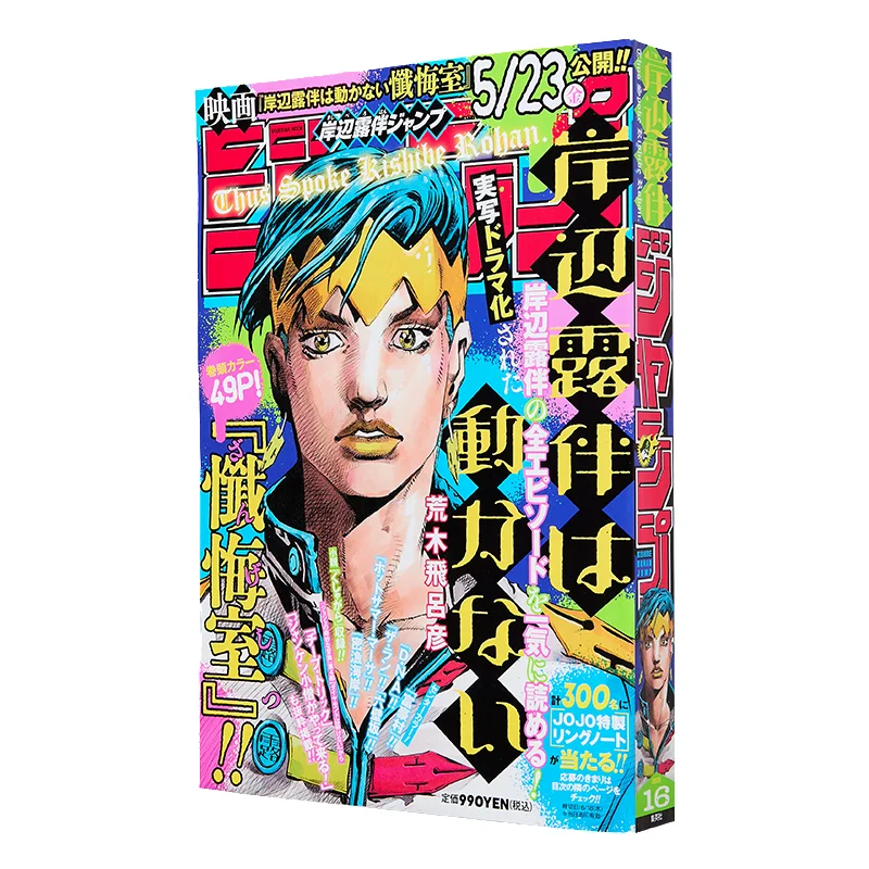 

Kishibe Rohan Jump Hirohiko Araki Shueisha 9784081024353 Book