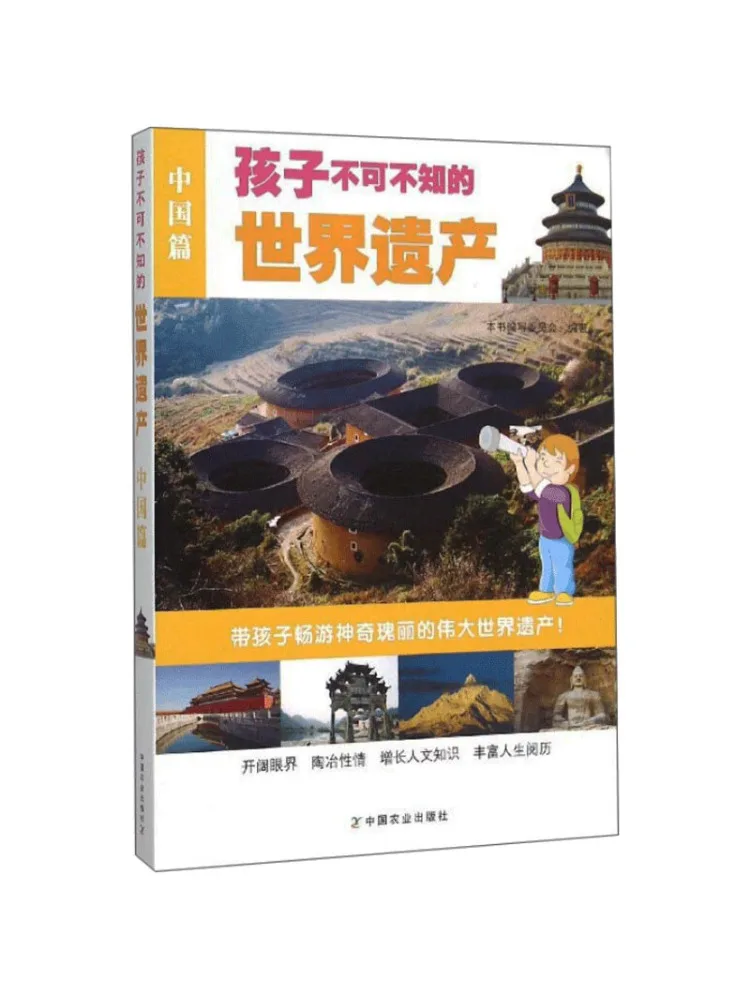 

Book-Winshare World Heritage Sites Children Must Know China