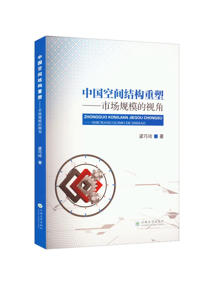 

Book-Winshare China’s Spatial Structural Reshaping—a Perspective From the Market Size