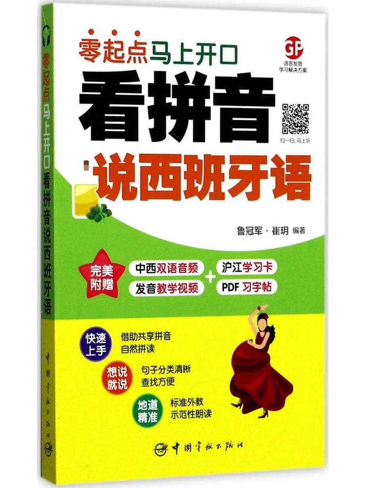 

Book-Winshare Look at Pinyin and Say Spanish Start Immediately From Scratch