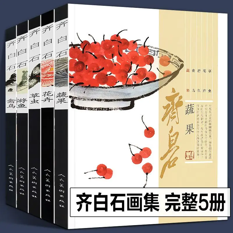 Hvv Qi Baishi 5 Vol… - image