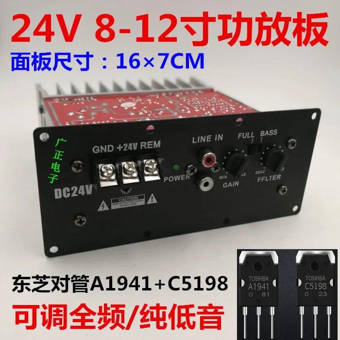 24V High-power Amplifier Board 8/10/12 Inch Car Mounted Subwoofer Core Adjustable Full Tone Pure Bass Circuit Board