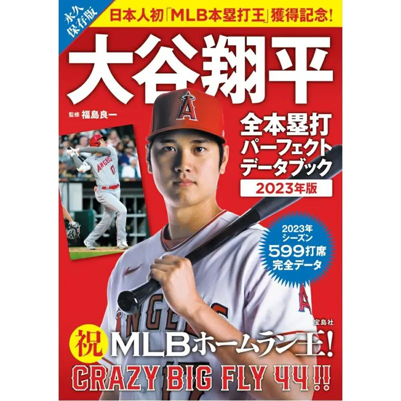 Otani Shohei All Home Run Perfect Data Book 2023 Edition Ryoichi Fukushima Takarajima 9784299047069 Book