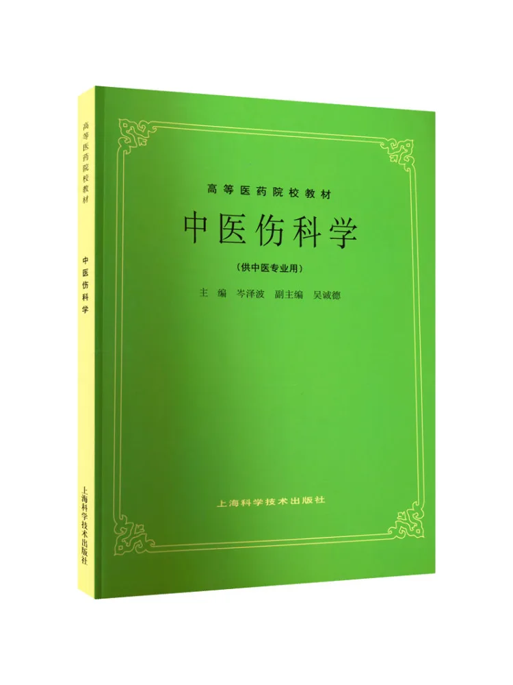 

Book-Winshare Traditional Chinese Medicine Injury Science