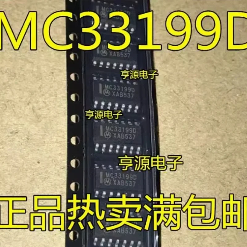 1pcs MC33199D MC33199 MCZ33199 MCZ33199D SOP16 [SMD]