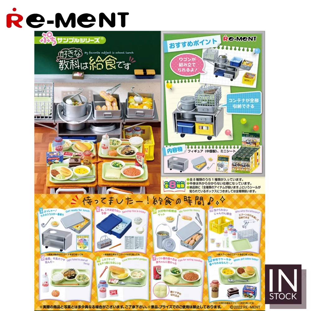 

[In Stock] Original REMENT Scene [RE-MENT] - My Favorite Subject Is School Lunch -REMENT2022