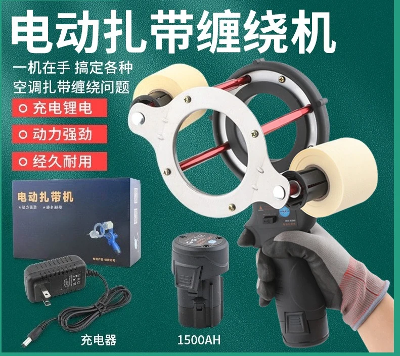 WK-600 Electric Strapping Tool Automatic Wrapping Machine for Air Conditioner Copper Pipe Insulation Tape
