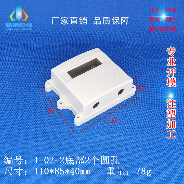 Plastic waterproof box Relay box 1-02-2 Section B bottom 2 round holes size 110X85X40