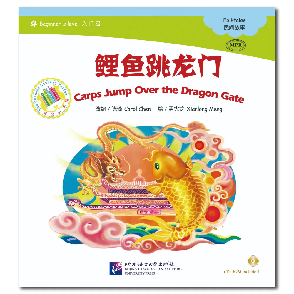 Chinese Graded Readers (Beginner): Folktales - Carps Jump Over the Dragon Gate