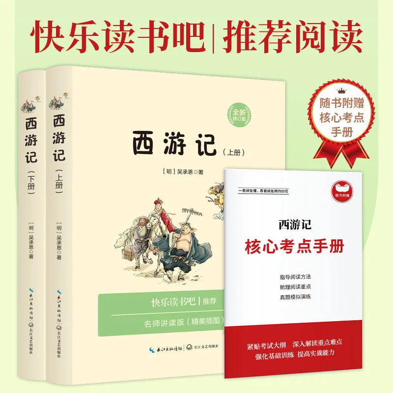Journey To The West, Original Work By Wu Cheng'en, Extracurricular Reading Book for Fifth Grade Students