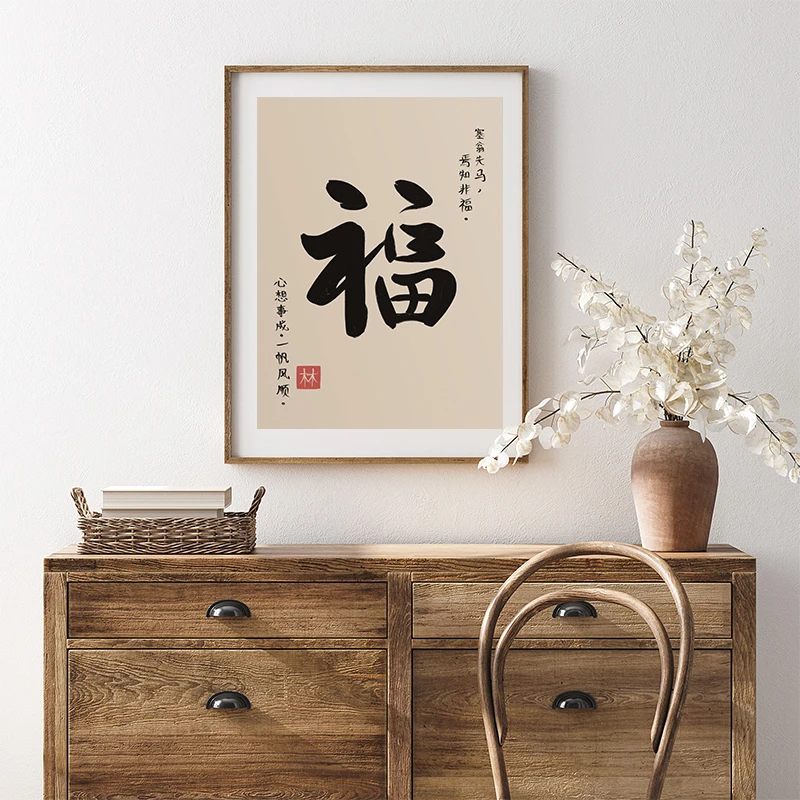 Traditional Chinese Calligraphy Blessing Good Luck Inspirational Quote Zen Canvas Painting Poster Print Wall Art Room Home Decor