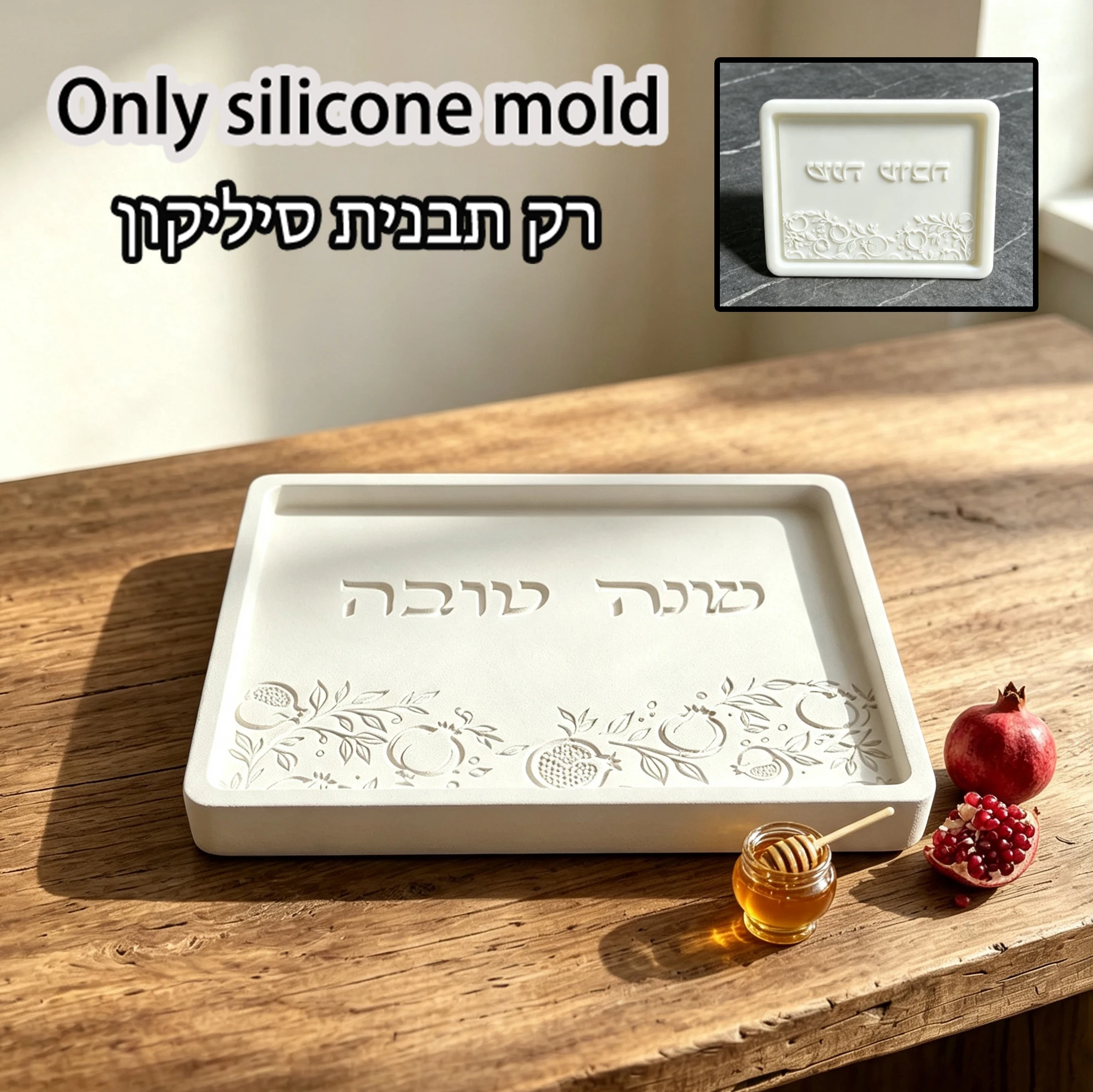 moule-en-silicone-pour-plateau-de-service-rectangulaire-israelien-judaica-rosh-hashanah-plaque-shana-tova-gravee-avec-motif-de-branche-de-grenade-diy-ep