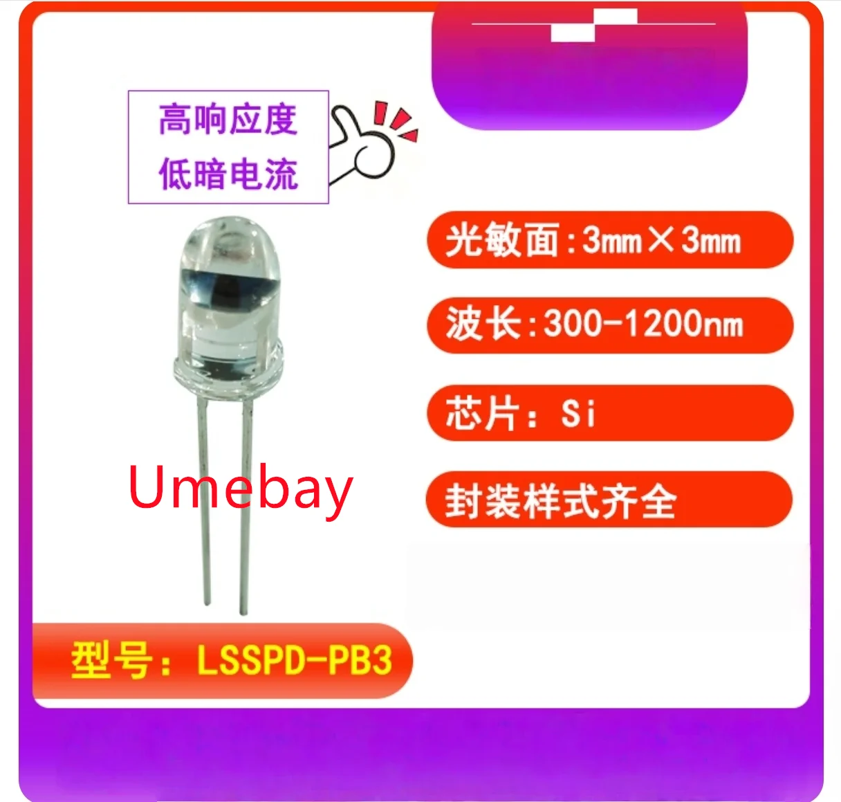 

10 pieces, 3mm blue light encapsulated silicon PIN photodiode photodetector, LSSPD-PB3 sensitive light 300-1200nm