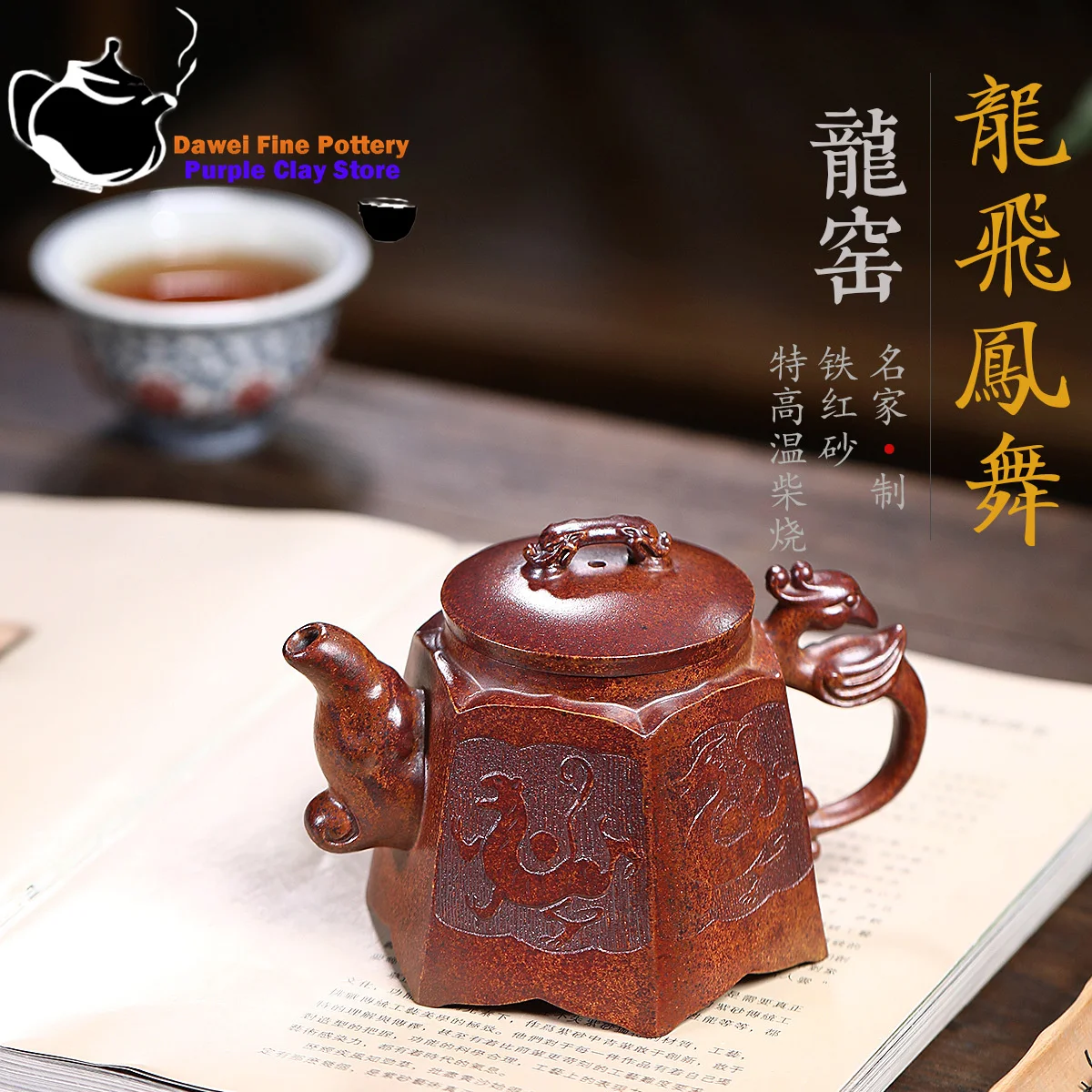 Yixing handmade purple clay teapot, dragon flying phoenix dance, original ore, iron red sand, dragon kiln, kung fu tea set