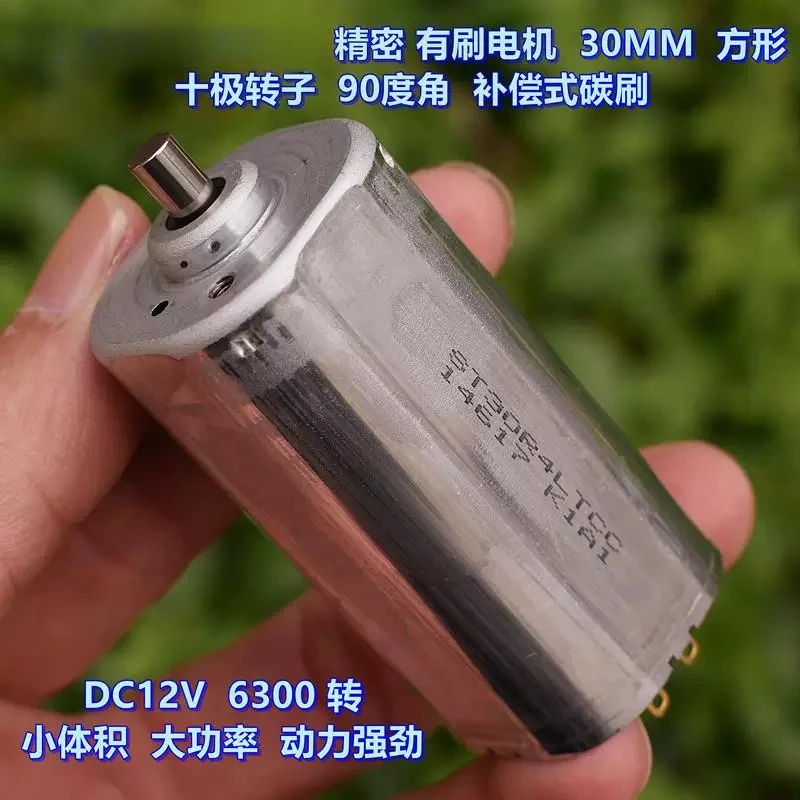 Brushed motor, ten-pole rotor, rare earth strong magnetic DC12V powerful power, precision brushed motor