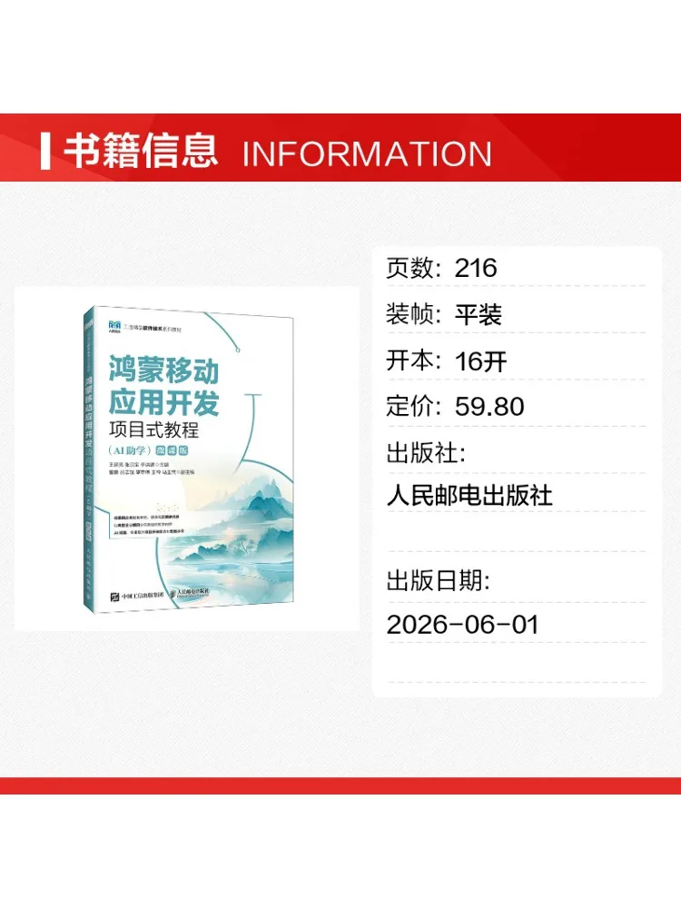 Book-Winshare Harmonyos Mobile Application Development Project Based Tutorial Ai Assisted Learning Micro Course Edition