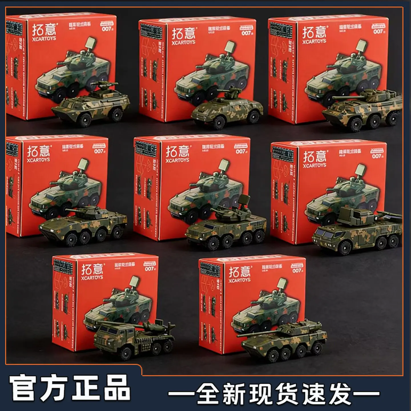XCARTOYS 1/64 Army Wheeled Equipment VOL Blind Box Military Alloy Vehicle Model Land Warfare Armored Infantry Fighting Tank
