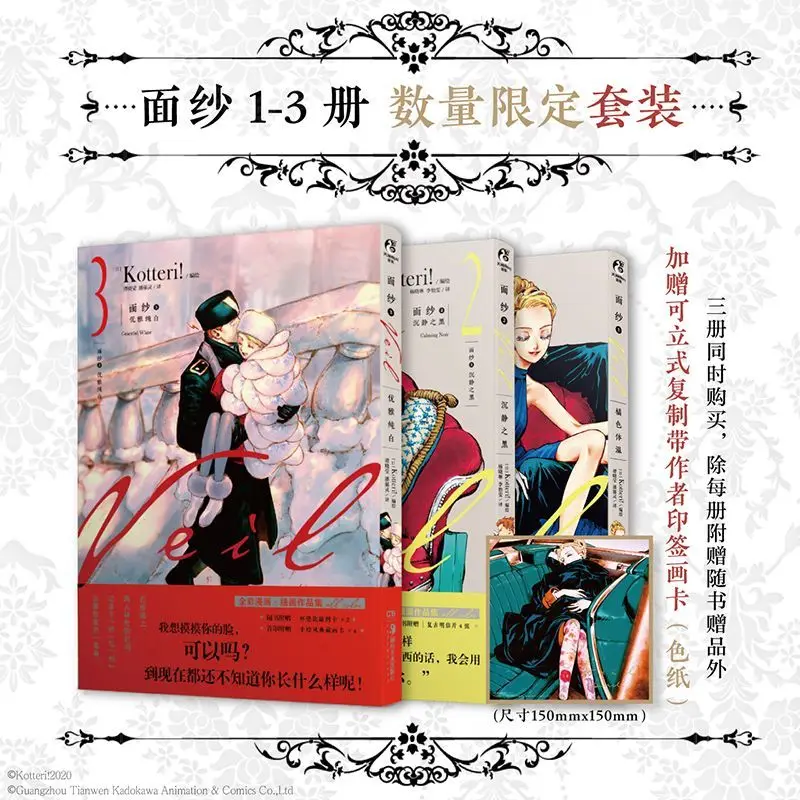 

Котитери! : Вуаль 1-3 тома полноцветная манга Libros Livros