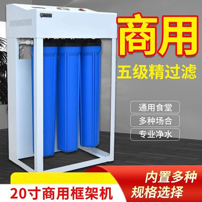 

Commercial water purifier 400/800G large flow ro reverse osmosis milk tea shop industrial large central system water purifier