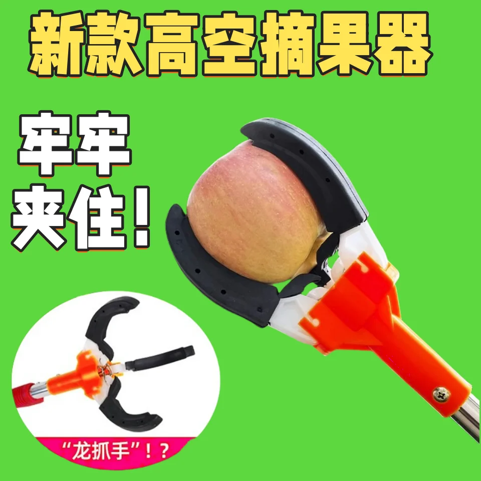 3-Claw Telescopic High-Altitude Fruit Picker Apple Peach Picking Tool