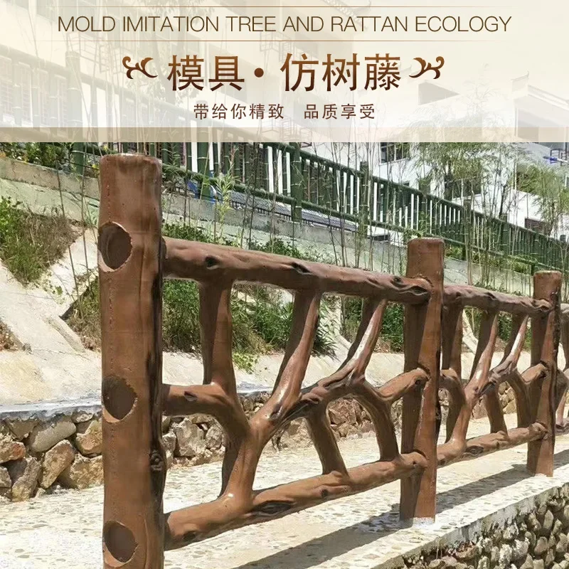 Cement imitation rattan fence mold garden landscape prefabricated abrasive concrete railing imitation wood grain imitation bark
