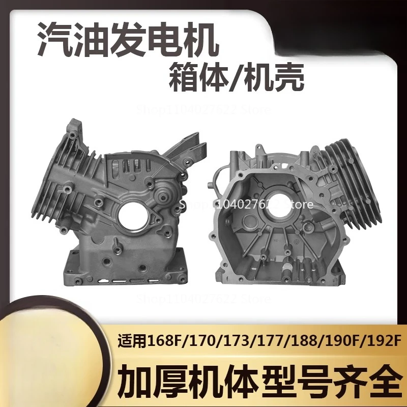 

Parts for gasoline generator powered micro tiller 2-8kw body case 168/170F188/190F/192F box
