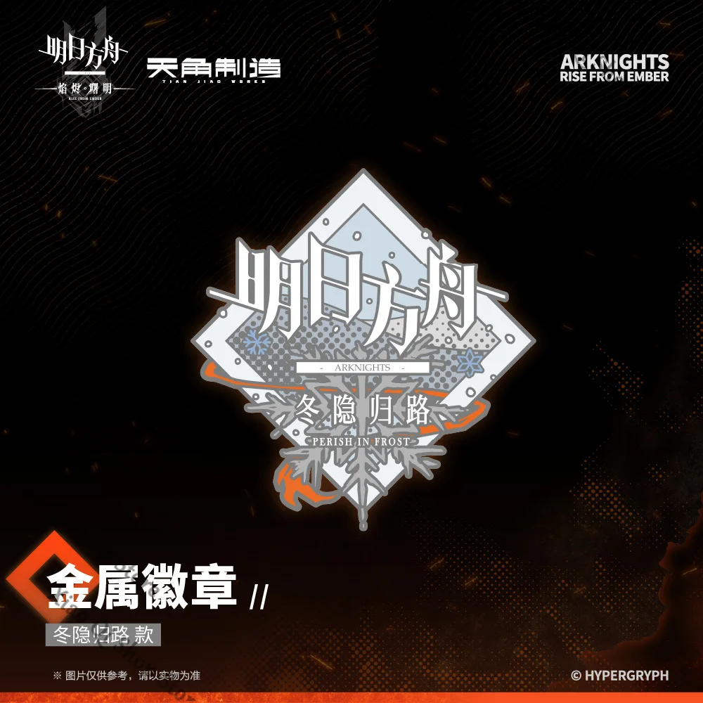 Arknights : Flame ashes dawn series Prelude to Dawn - metal badge official Genuine (Prelude To Dawn.Winter Hidden Return Road)
