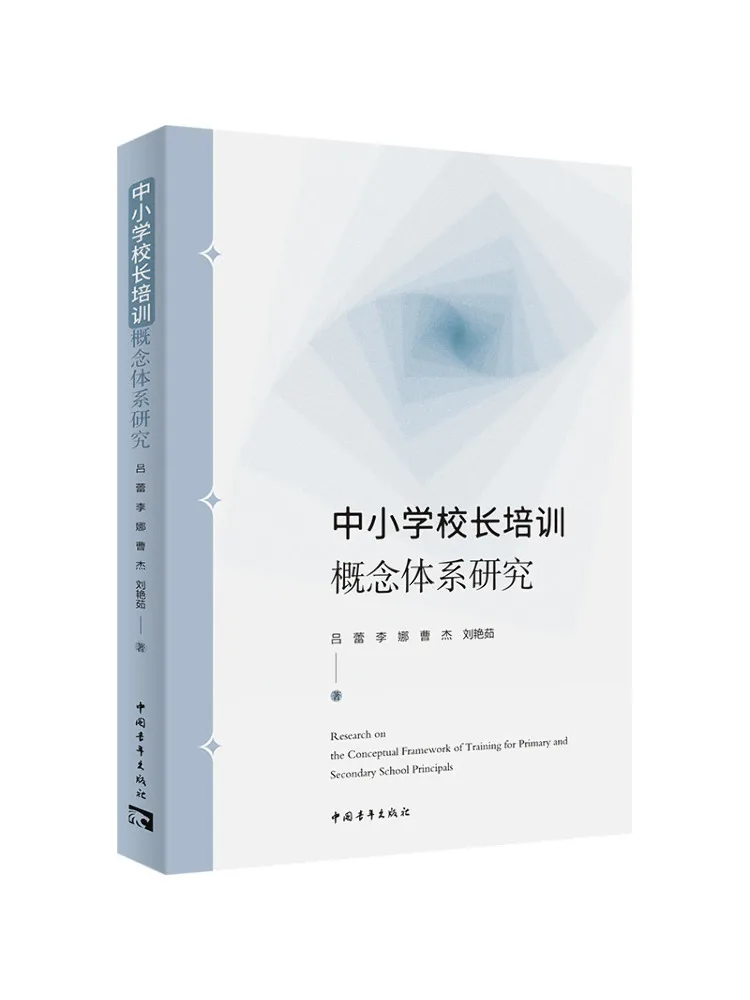 Book-Winshare Research on the Training Concept System For Primary and Secondary School Principals