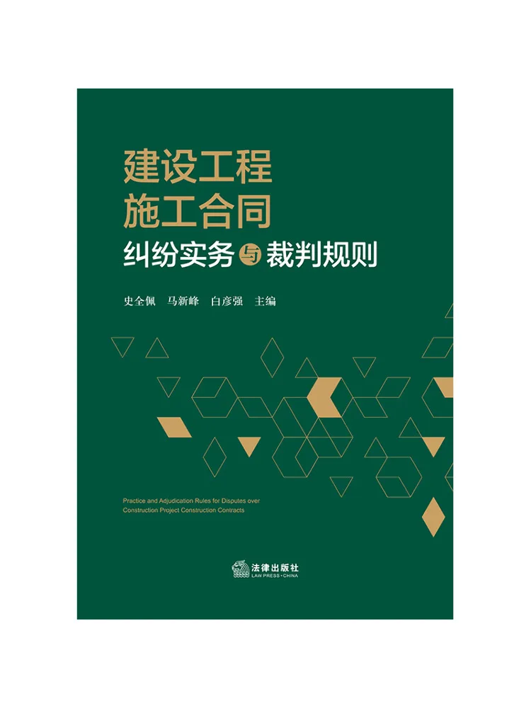 book-winshare-建設契約紛争の実践ガイドと司法規則