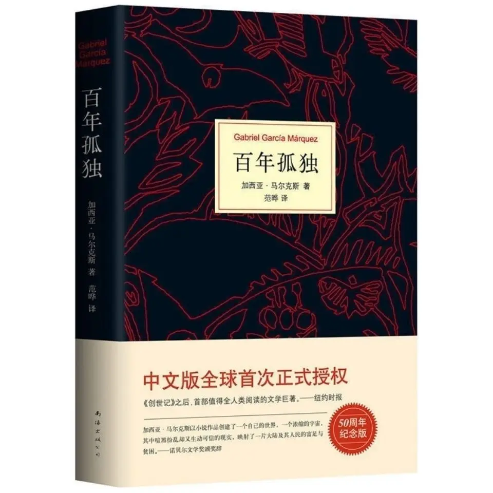 Hard Shell Hundred Years Of Solitude Free Shipping Chinese Version Garcia Marque Libros Livros Livres Kitaplar Art