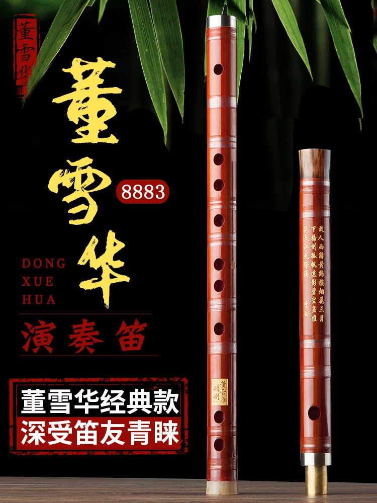 

Dong Xuehua 8883 flute, bamboo flute, professional grade examination, bitter bamboo flute, performance of flute, ancient style,