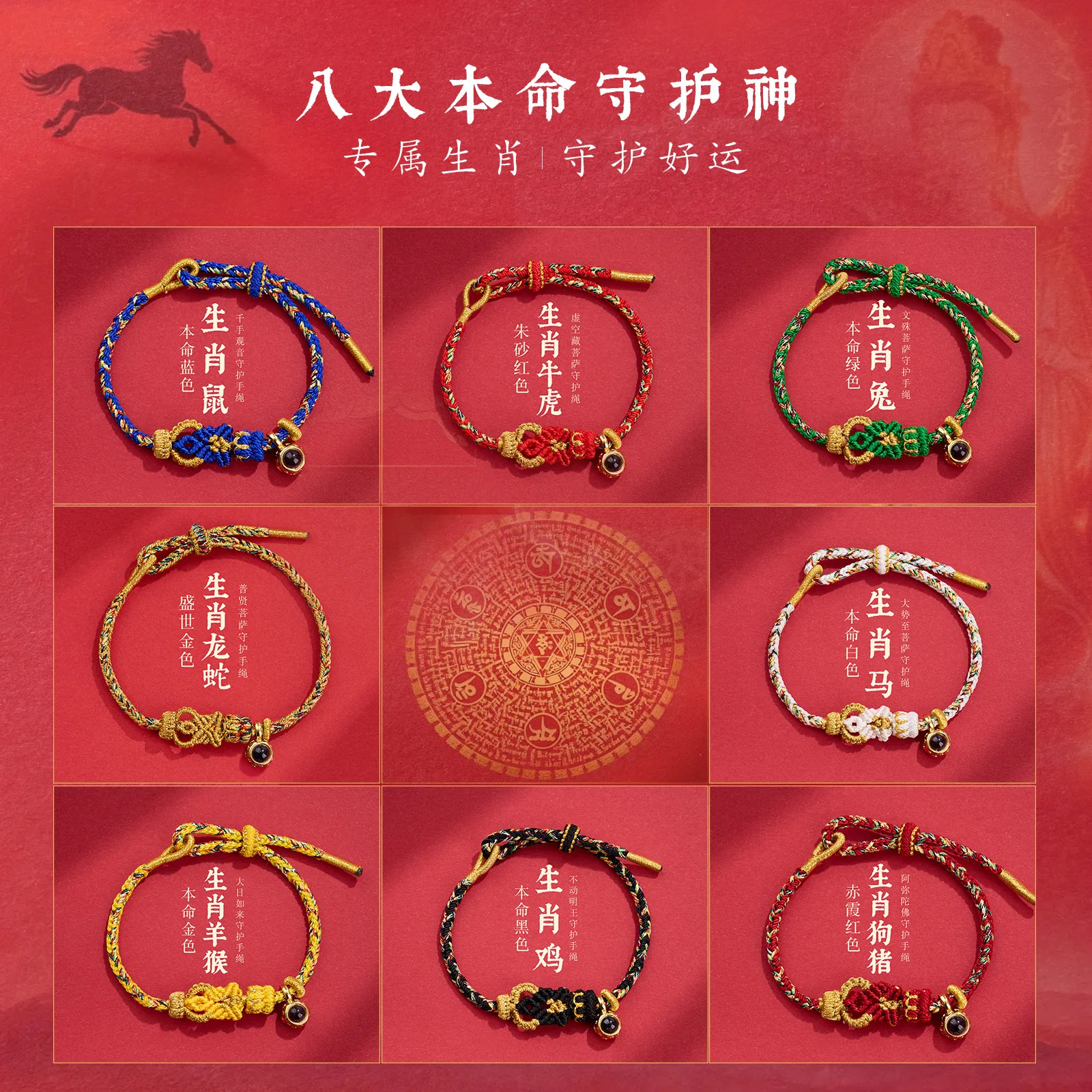 2026 Year of the Horse Micro Engraving Projection Eight Patron Saints Handmade Zodiac Red String Bracelet