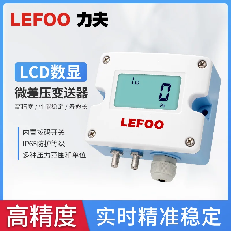 Custom Lifu high-precision differential pressure sensor wind pressure transmitter 4-20mA pipeline wind pressure air pressure