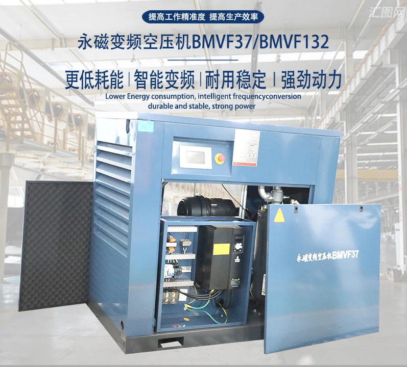 Permanent magnet variable frequency screw air compressor energy-saving, high-efficiency