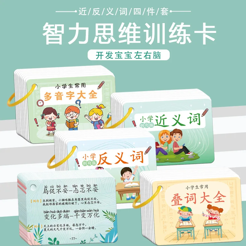 

Elementary School Synonyms, Antonyms, Polysyllabic Words, Key Summary of Knowledge Points, Memory Card