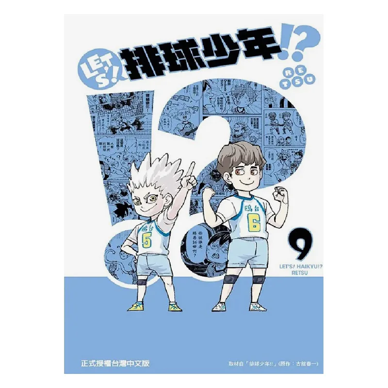 LETS Volleyball Boys 09 Author RETSUOriginal Work Haruichi Furuta Dongli Publishing 9789572688519 Book