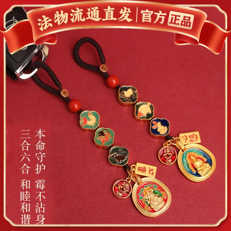 

2026 New Style Year of the Horse Zodiac Keychain Three Six Harmony Buddha Fortune Luck Peace Jewelry Festival Gift