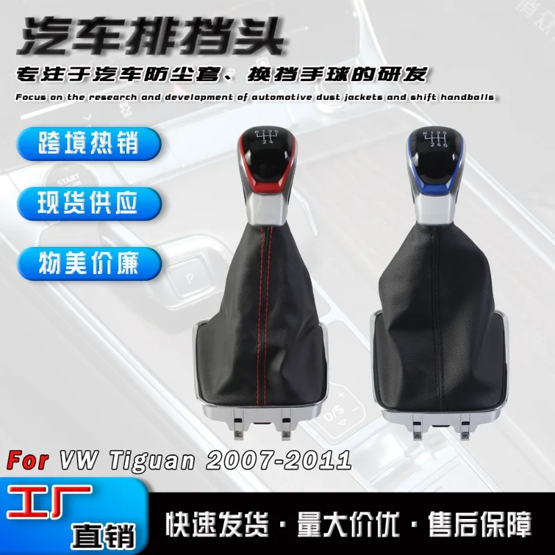 Suitable for Tiguan Tiguan07-11 car dust cover shift handball set gear head